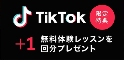 QQEnglish キャンペーン・クーポン TikTok