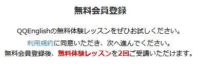 QQEnglish　クーポン・キャンペーン　無料体験