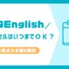 QQEnglish　キャンセル